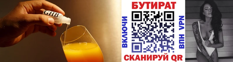 где продают   Магас  БУТИРАТ BDO 